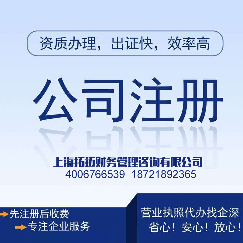 江苏0元注册上海公司